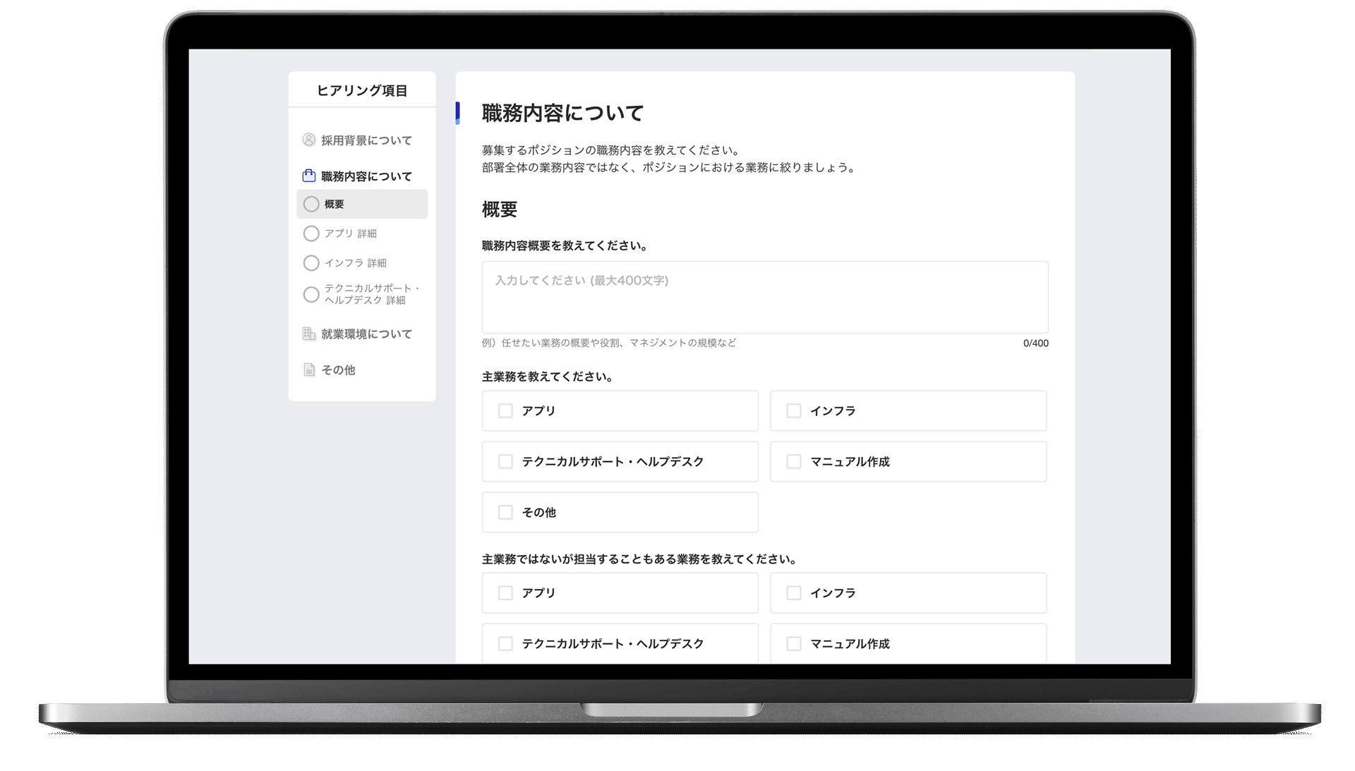 ヒアリングノート機能の画面