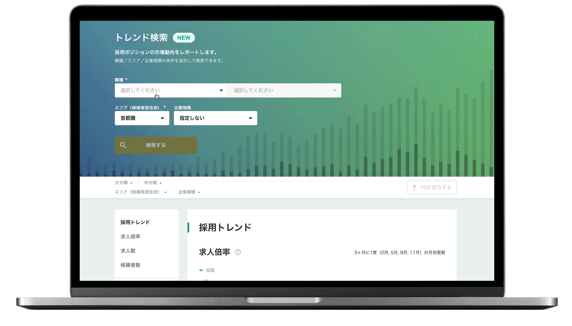 トレンドキャプチャー機能の画面